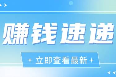 视频号历史人物赛道新玩法，20多个视频就有上百的收益，新手躺赚攻略