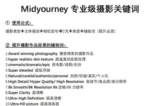 Midjourney关键词-解锁AI绘画专业级人工智能摄影关键词表125 作者:福缘创业网 帖子ID:106222